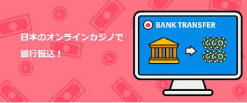 オンラインカジノ 銀行 振込 バレる — 銀行取引で注意すべき点と安全な対応策